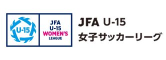 JFAU-15女子リーグ